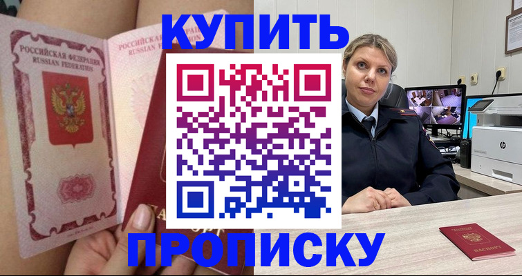 прописка паспорт в Борисоглебске