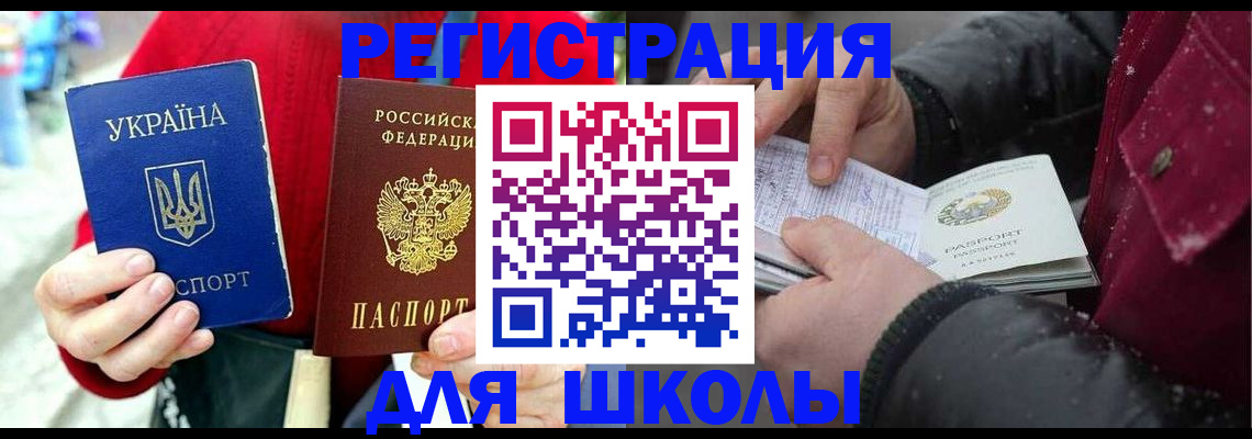временная регистрация купить в Борисоглебске