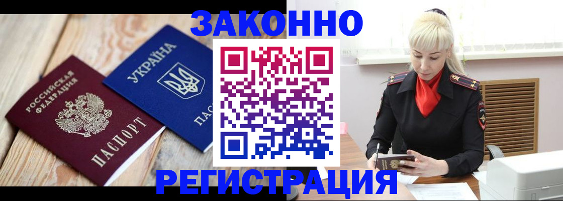 прописка для работы в Борисоглебске