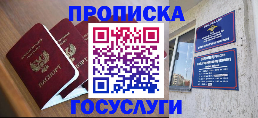 временная регистрация в квартире в Борисоглебске