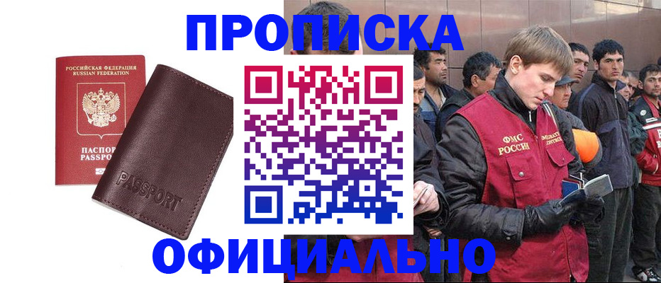прописка штамп в Борисоглебске
