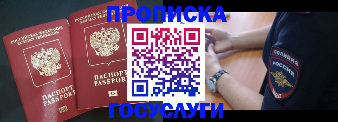 временная прописка в Борисоглебске