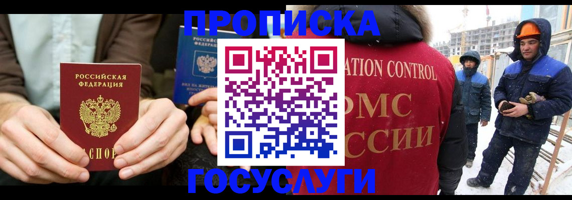 купить прописку в Борисоглебске